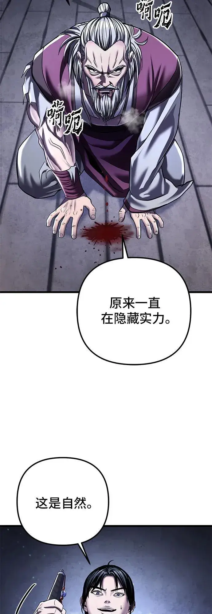 漫画《彭家四公子》第116话第77张图