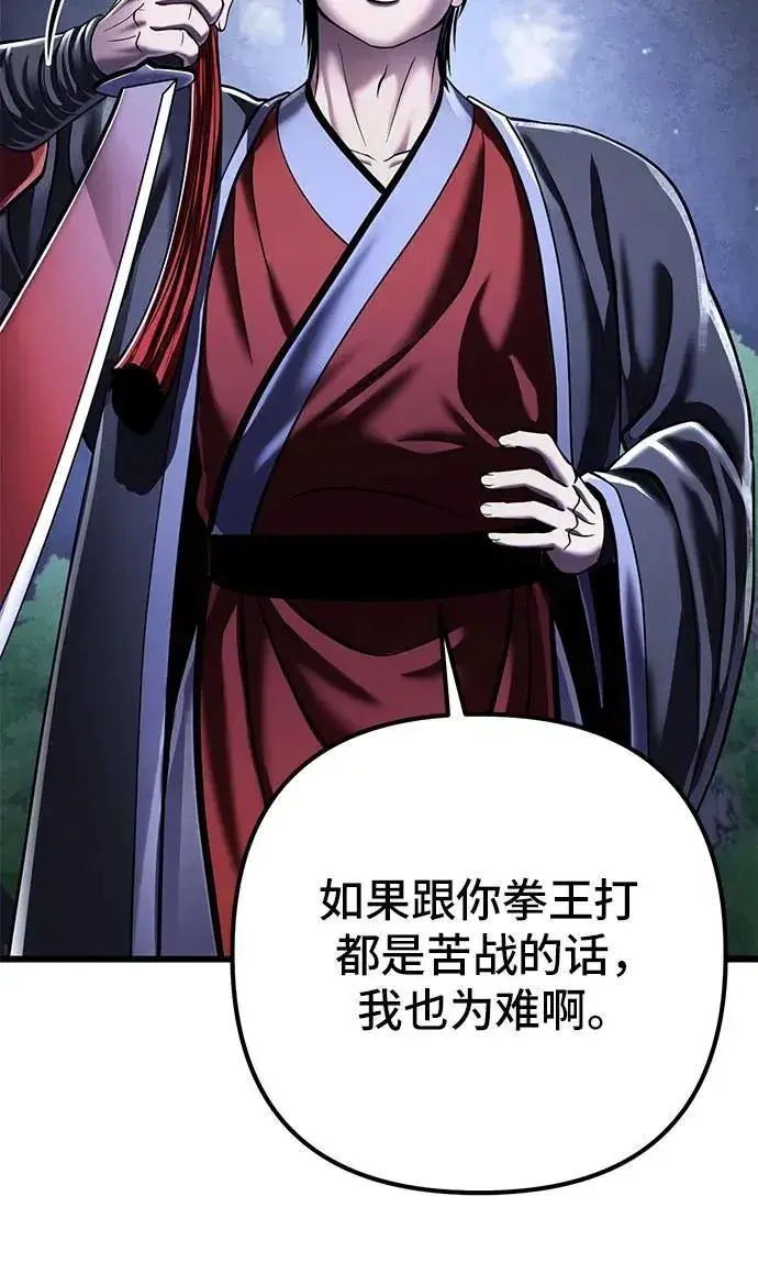 漫画《彭家四公子》第116话第78张图