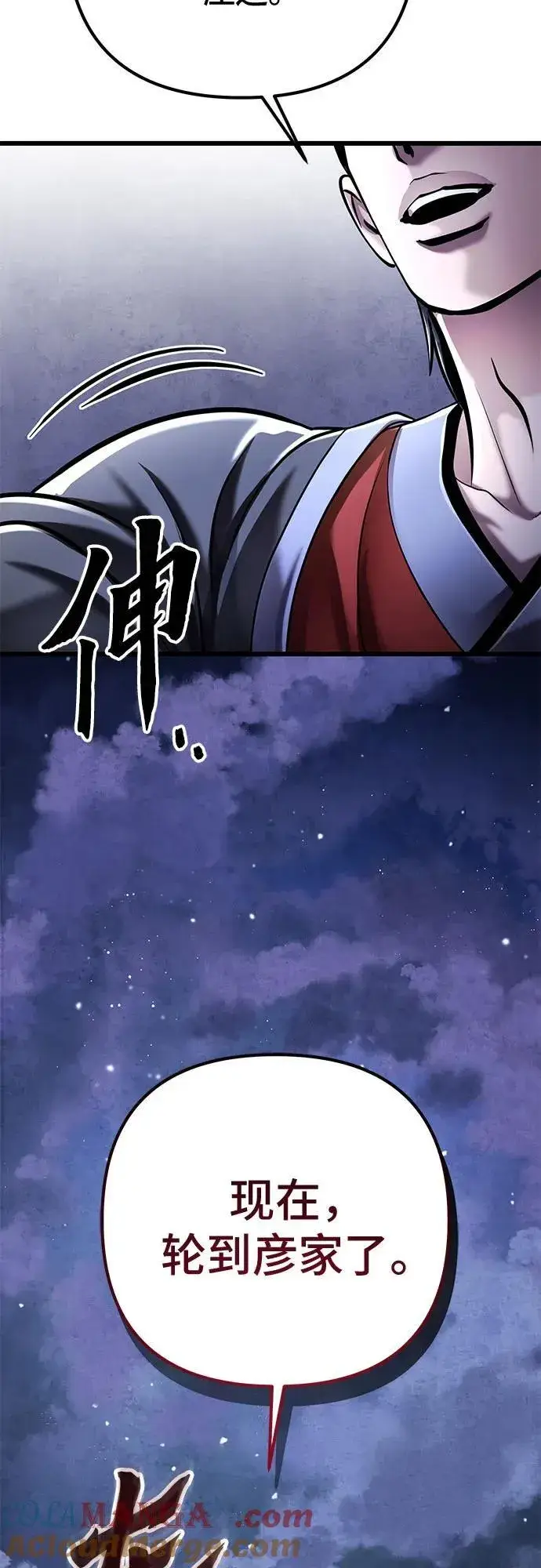 漫画《彭家四公子》第117话第22张图