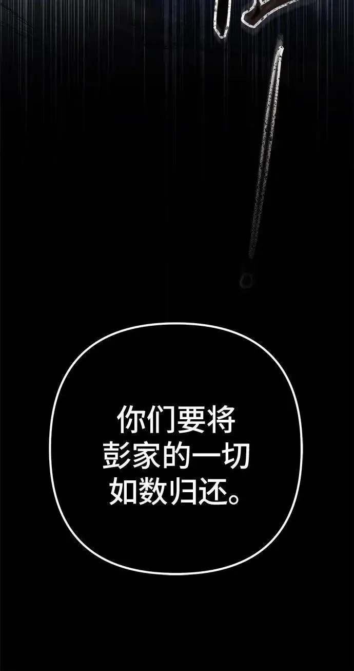 漫画《彭家四公子》第117话第24张图