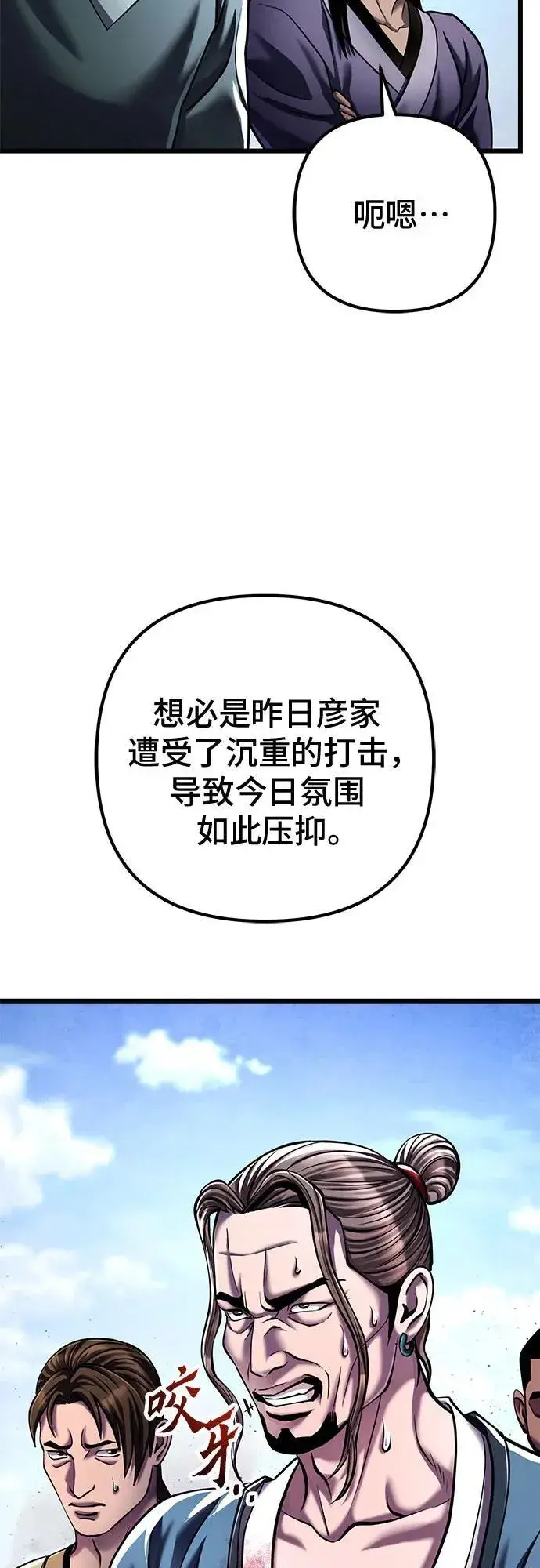漫画《彭家四公子》第117话第27张图