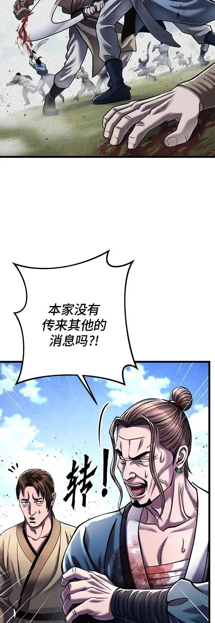漫画《彭家四公子》第117话第30张图