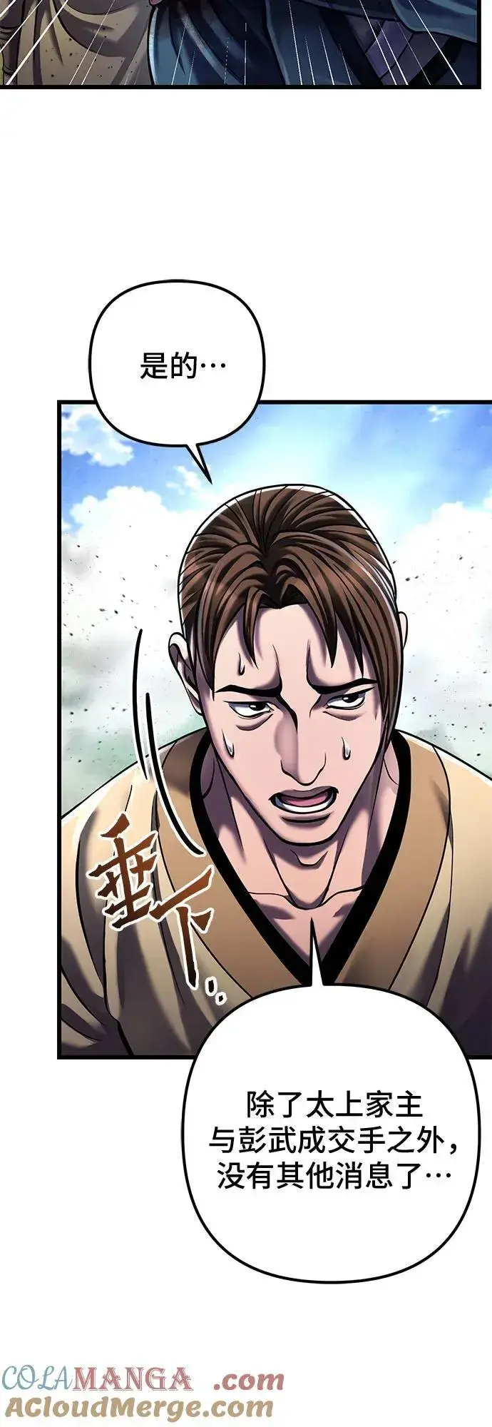 漫画《彭家四公子》第117话第31张图