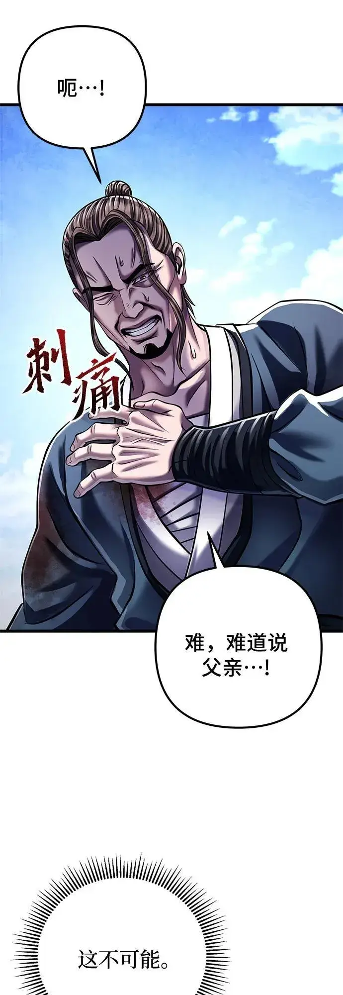 漫画《彭家四公子》第117话第32张图