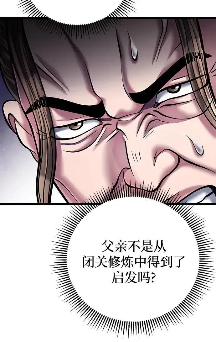 漫画《彭家四公子》第117话第33张图