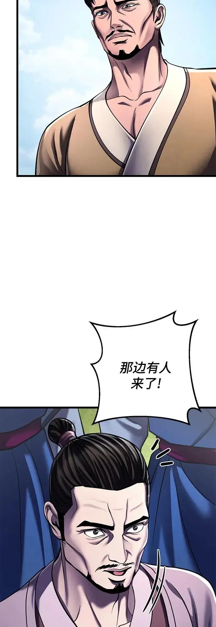 漫画《彭家四公子》第117话第36张图
