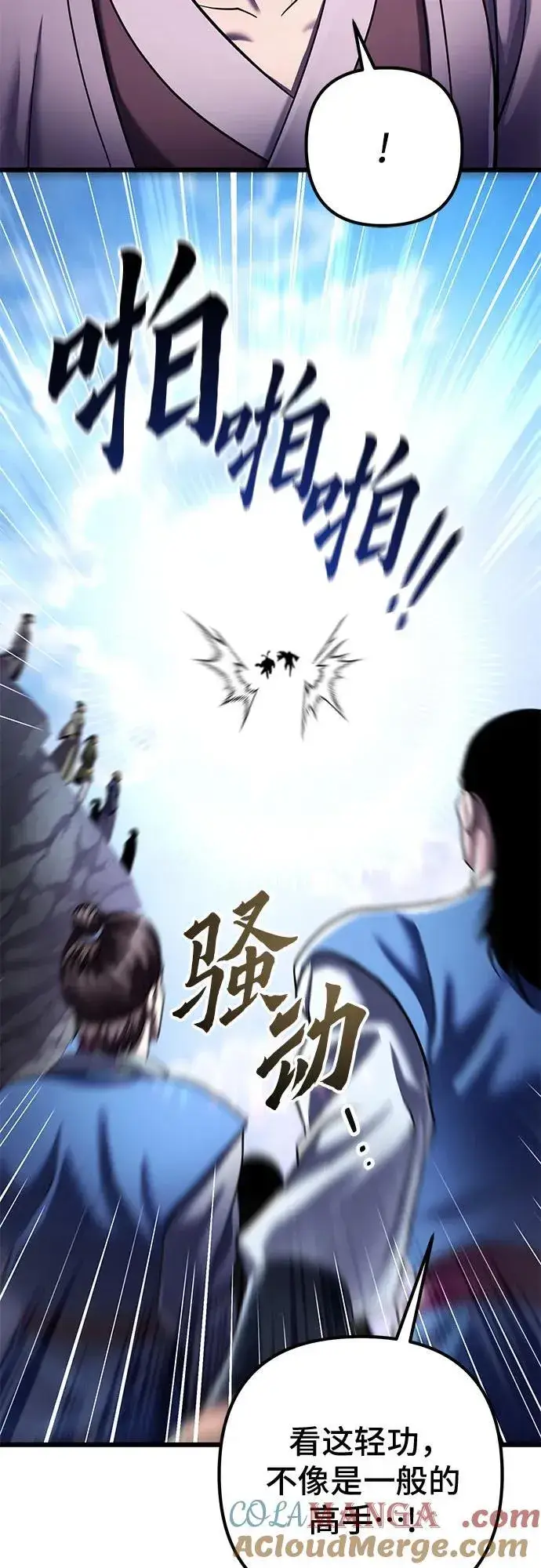 漫画《彭家四公子》第117话第37张图
