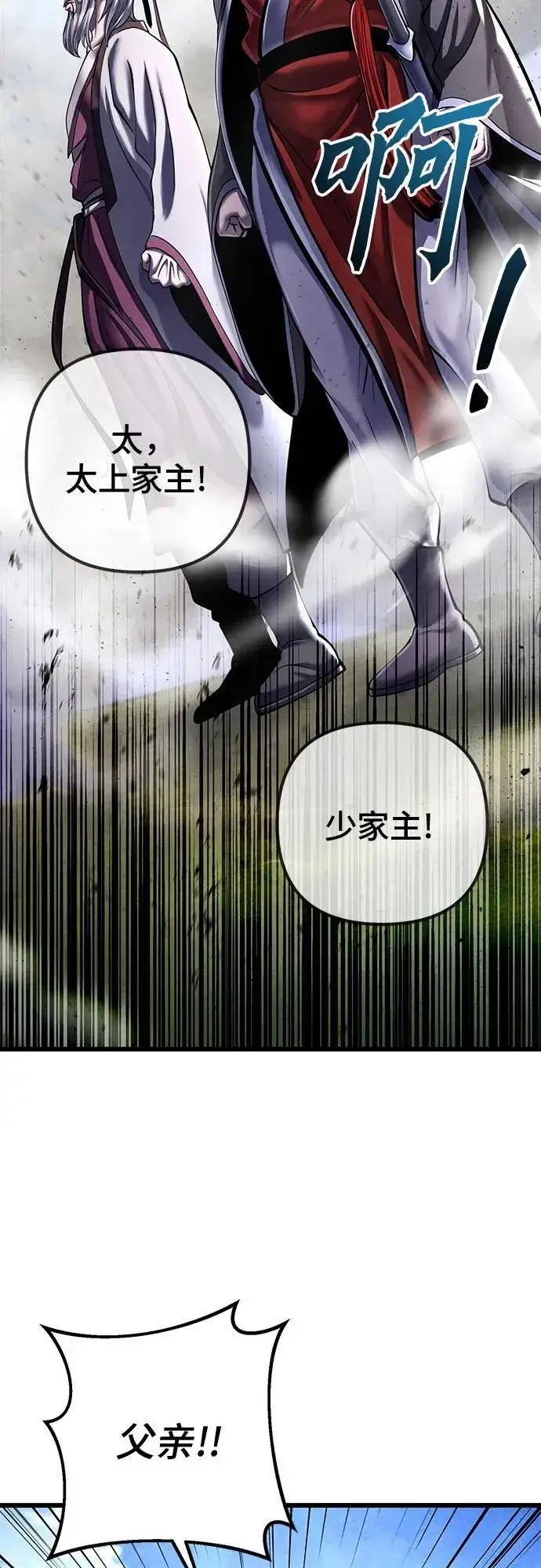 漫画《彭家四公子》第117话第42张图