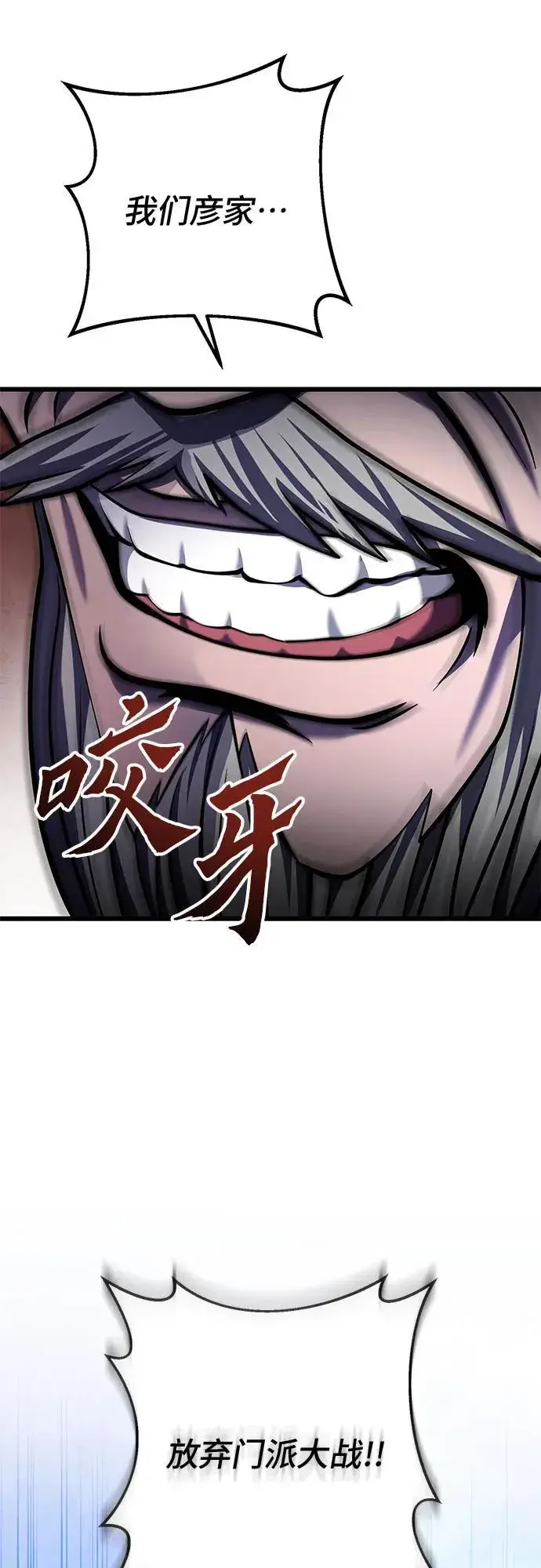 漫画《彭家四公子》第117话第53张图