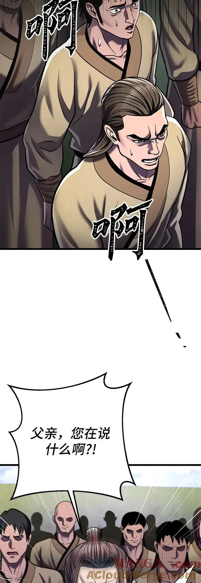 漫画《彭家四公子》第117话第58张图