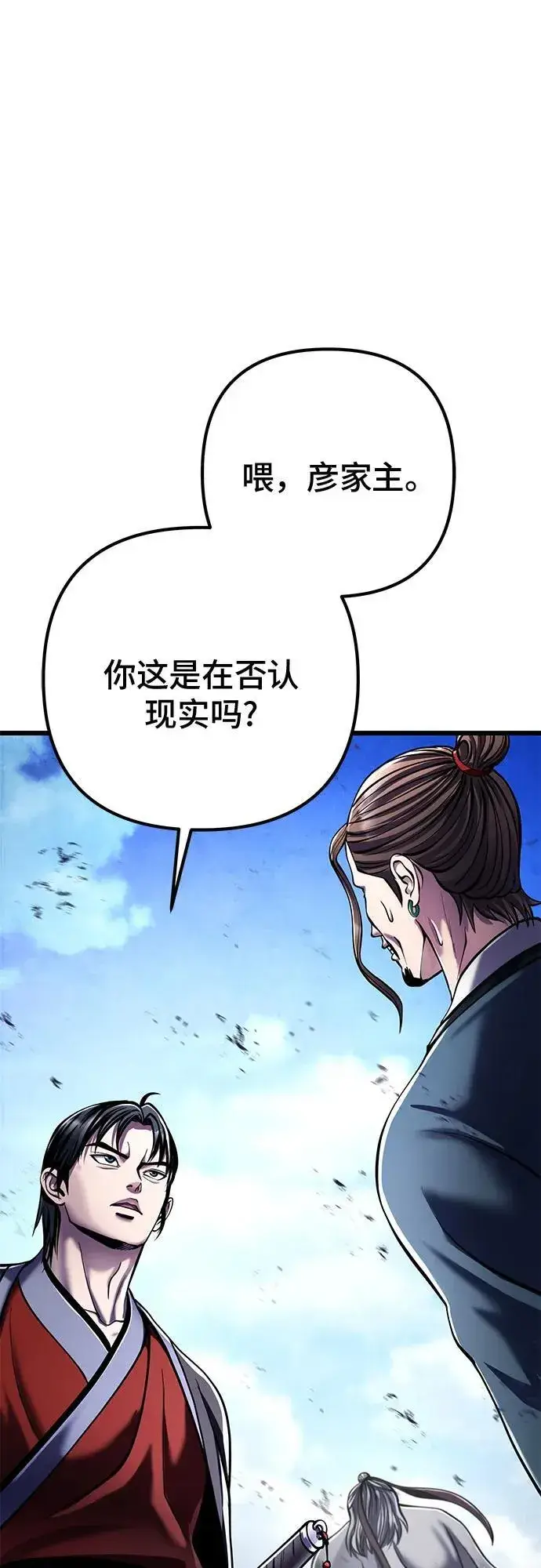 漫画《彭家四公子》第117话第62张图