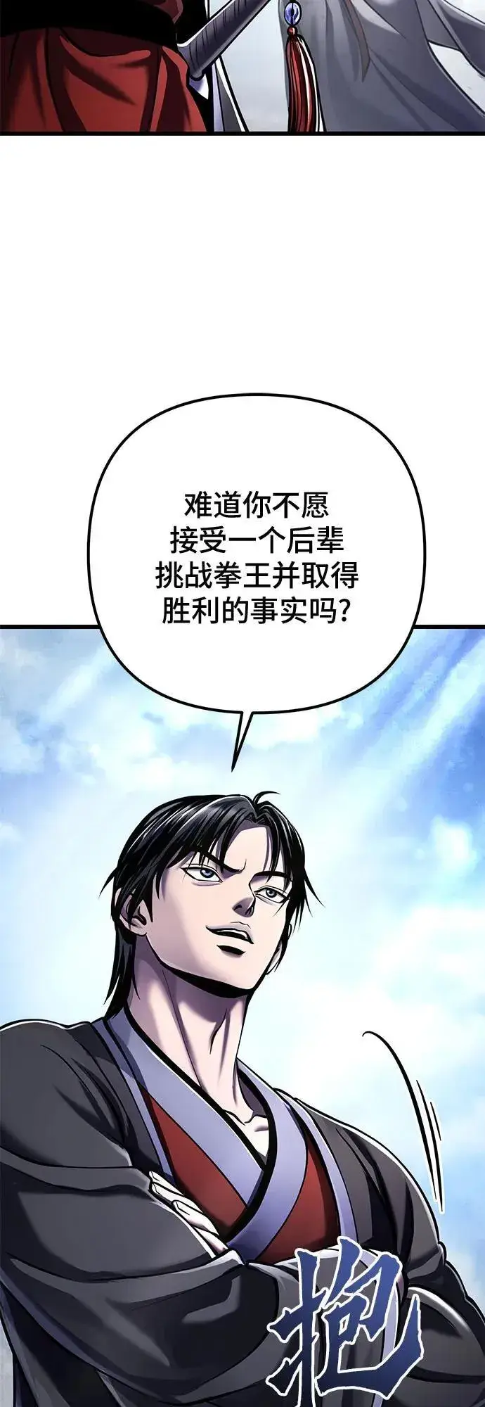 漫画《彭家四公子》第117话第63张图
