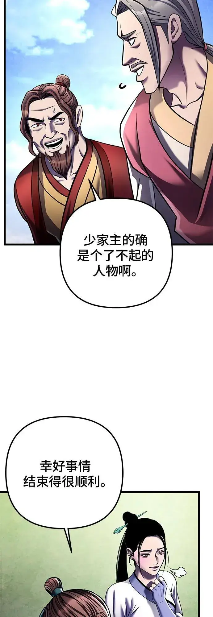 漫画《彭家四公子》第117话第68张图