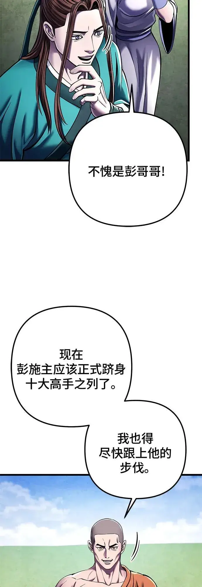 漫画《彭家四公子》第117话第69张图