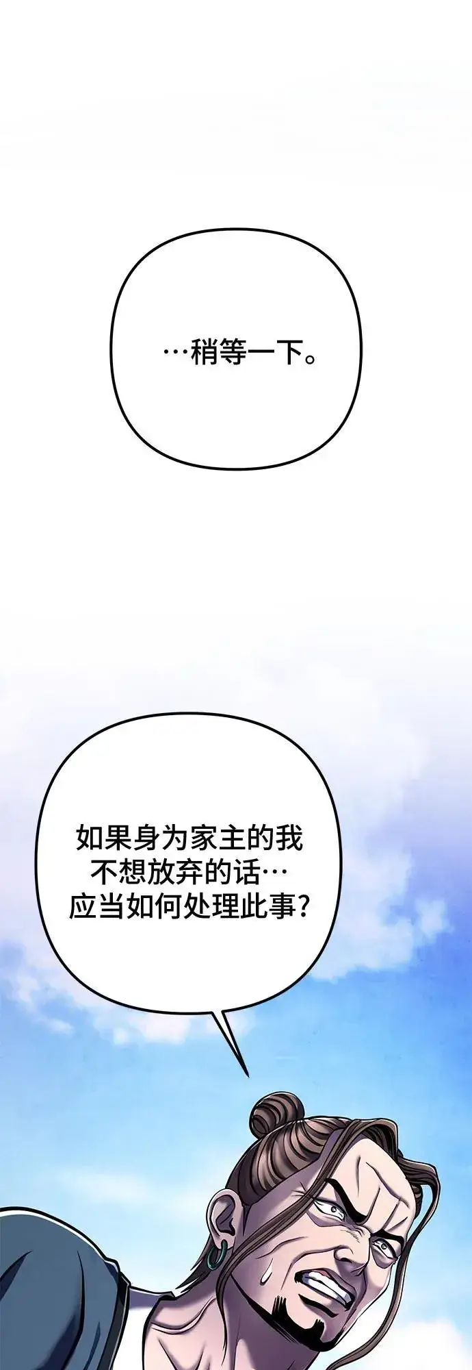 漫画《彭家四公子》第117话第71张图
