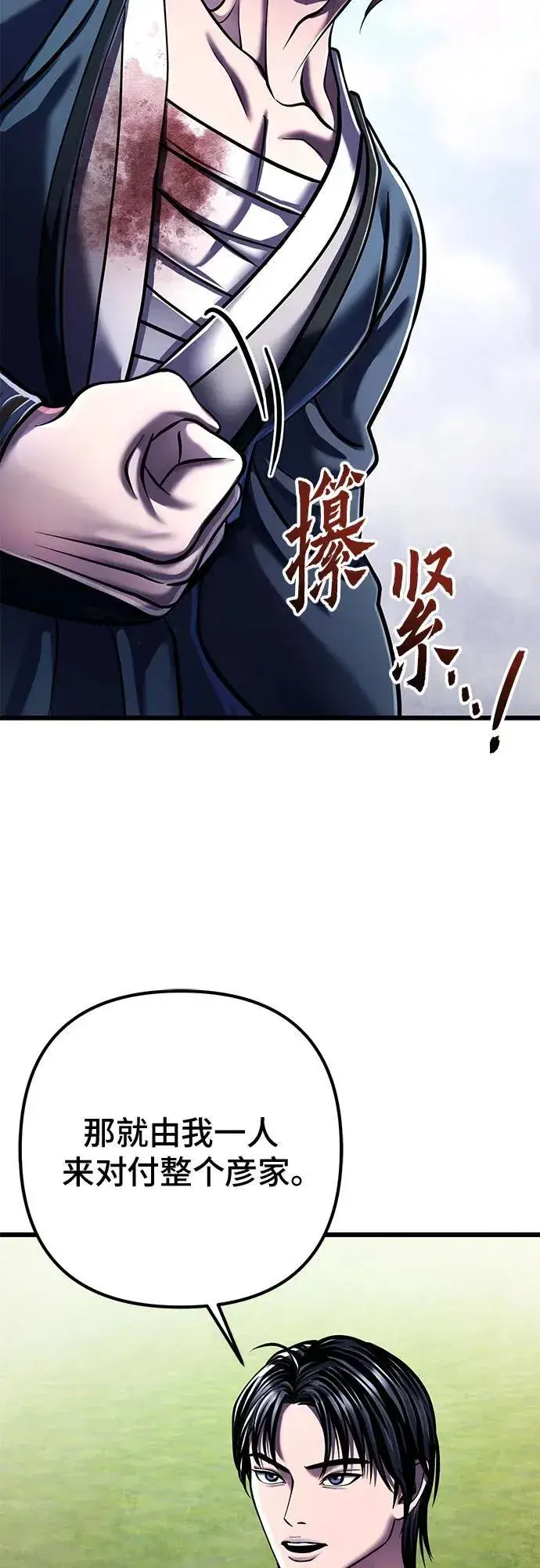 漫画《彭家四公子》第117话第72张图