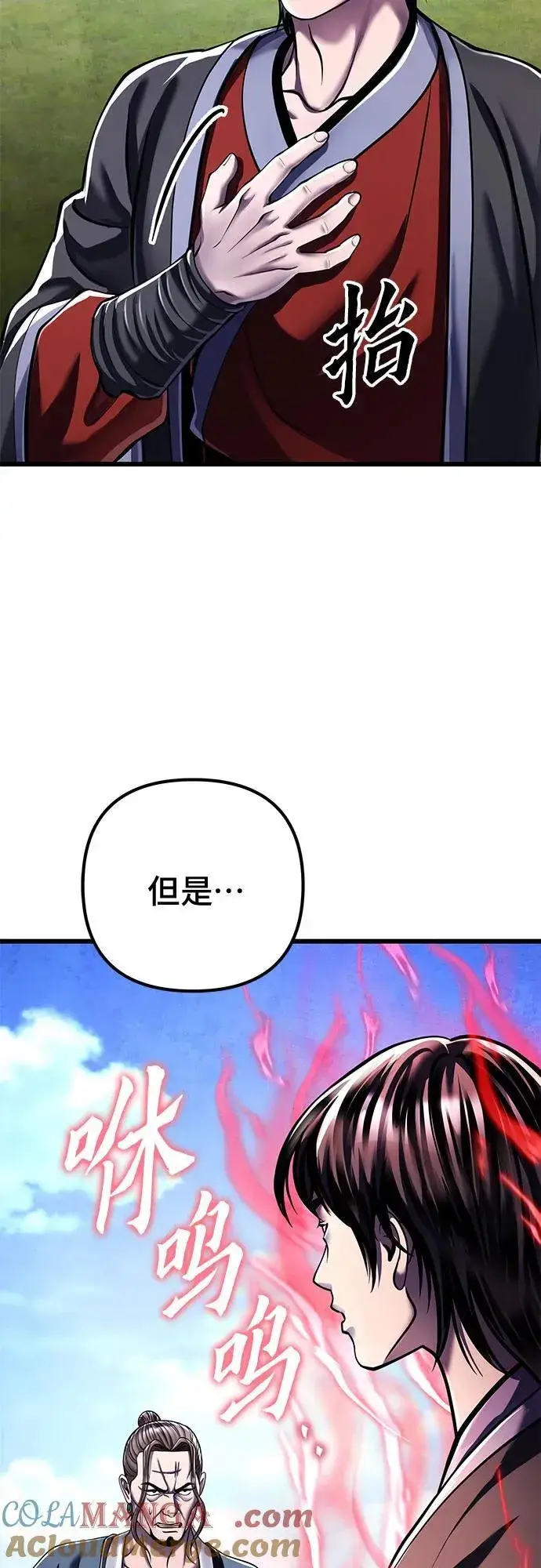 漫画《彭家四公子》第117话第73张图