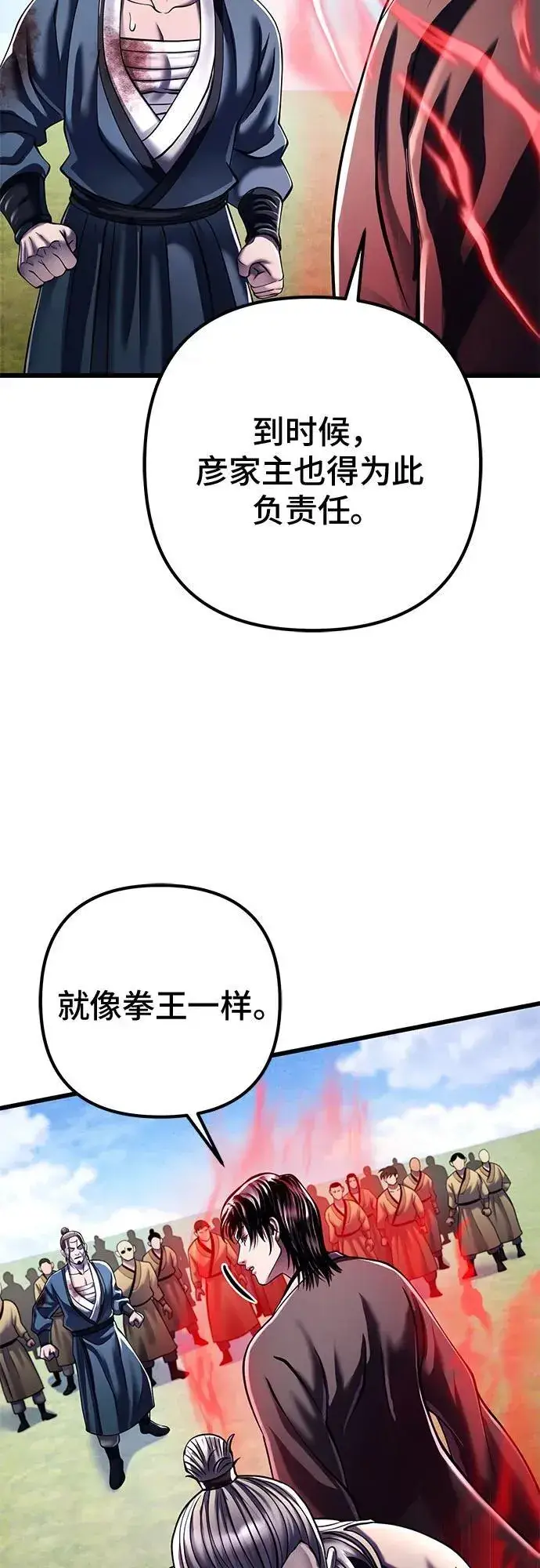 漫画《彭家四公子》第117话第74张图