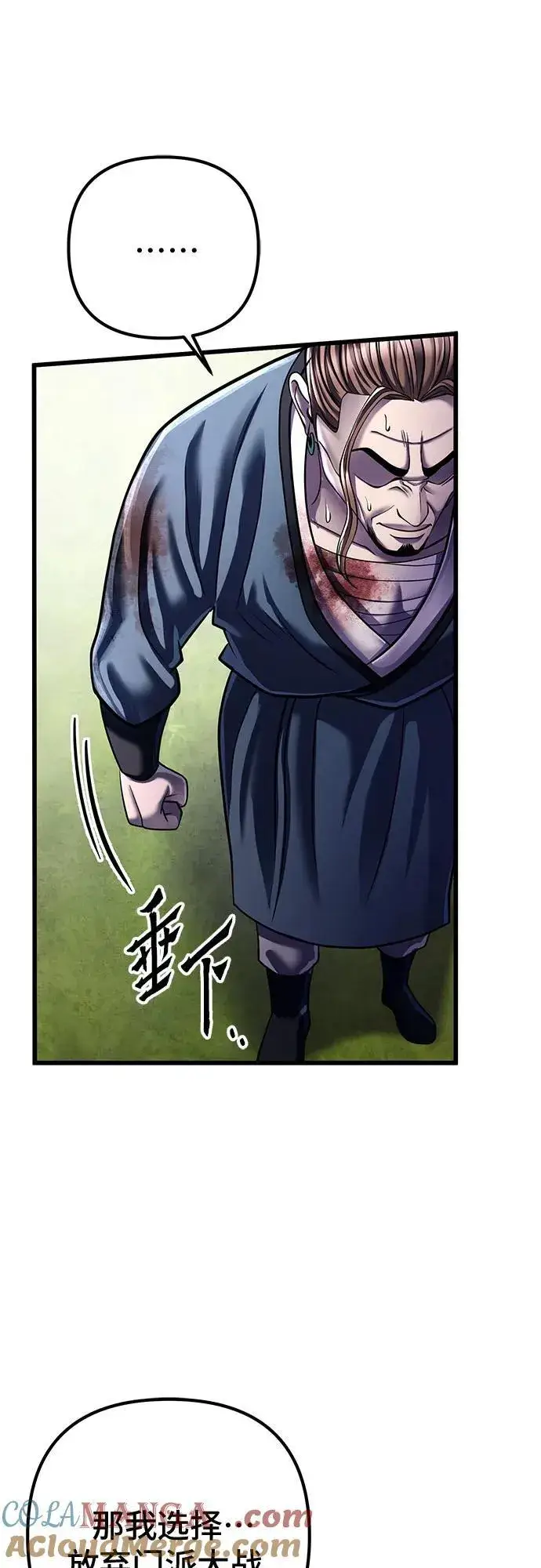 漫画《彭家四公子》第117话第76张图