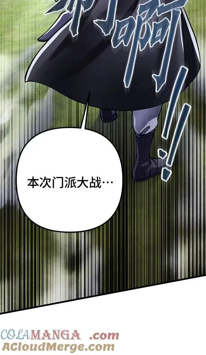 漫画《彭家四公子》第117话第79张图
