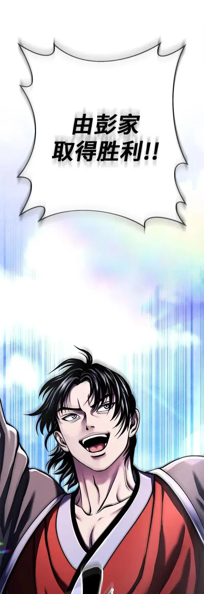 漫画《彭家四公子》第117话第80张图