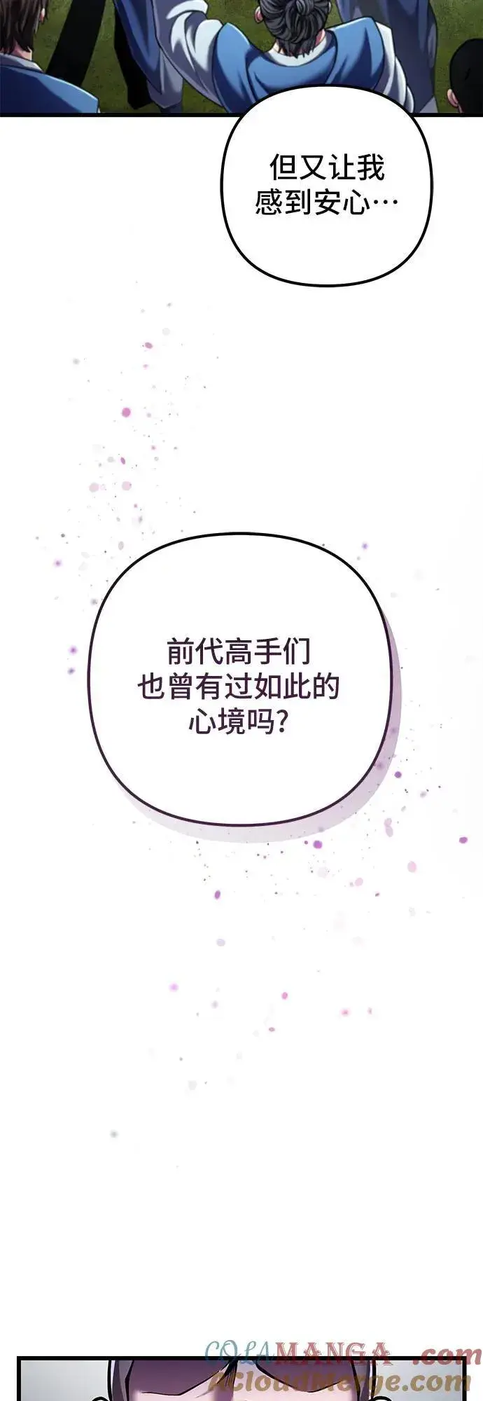 漫画《彭家四公子》第118话第13张图