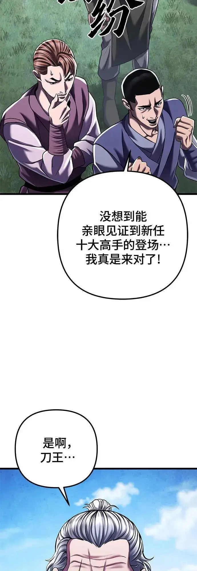 漫画《彭家四公子》第118话第17张图