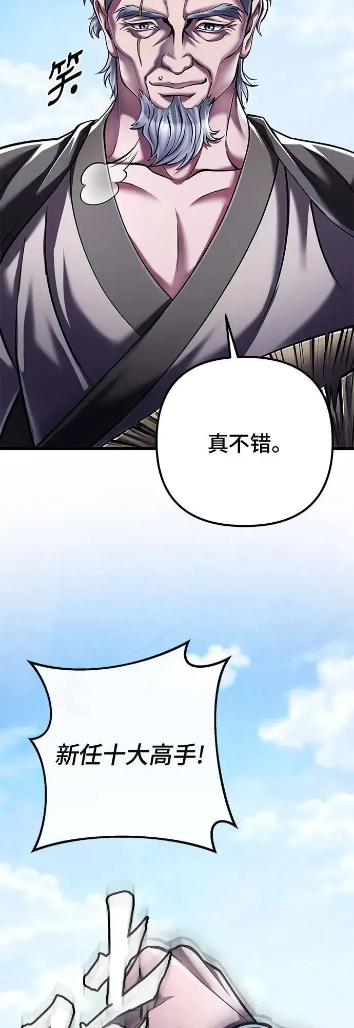 漫画《彭家四公子》第118话第18张图
