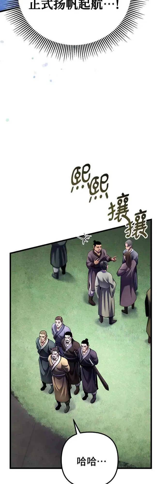 漫画《彭家四公子》第118话第29张图