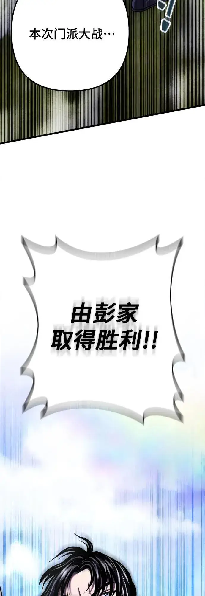 漫画《彭家四公子》第118话第3张图