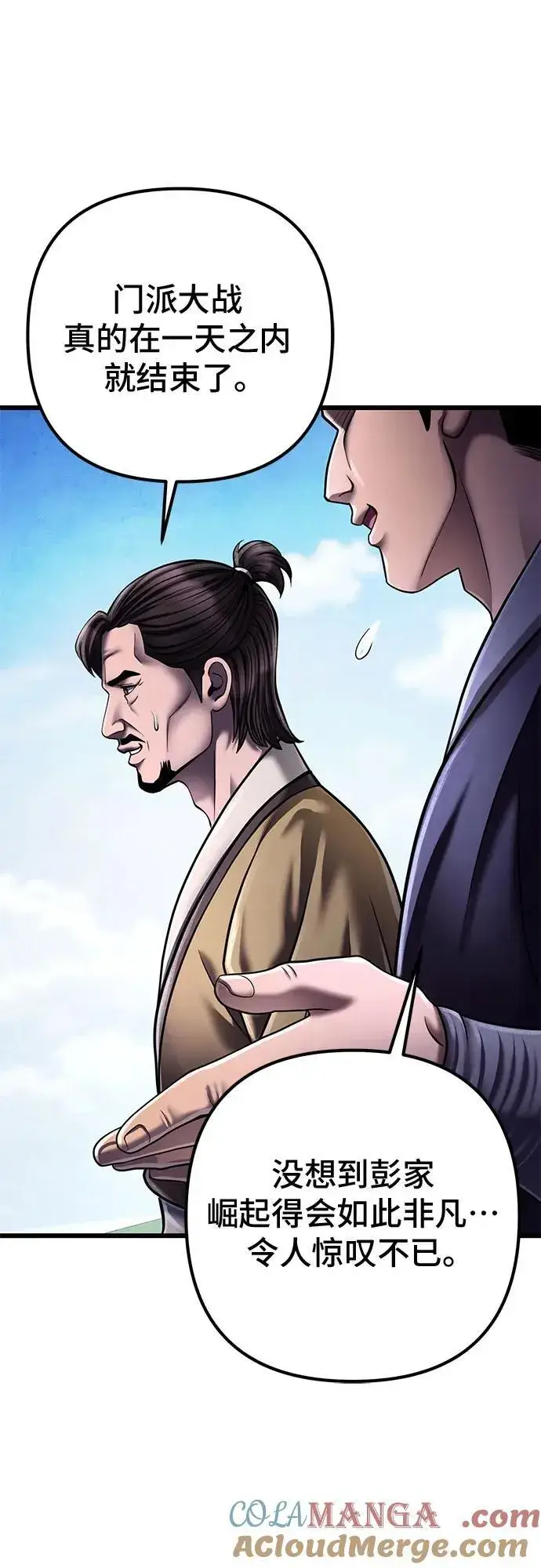 漫画《彭家四公子》第118话第31张图