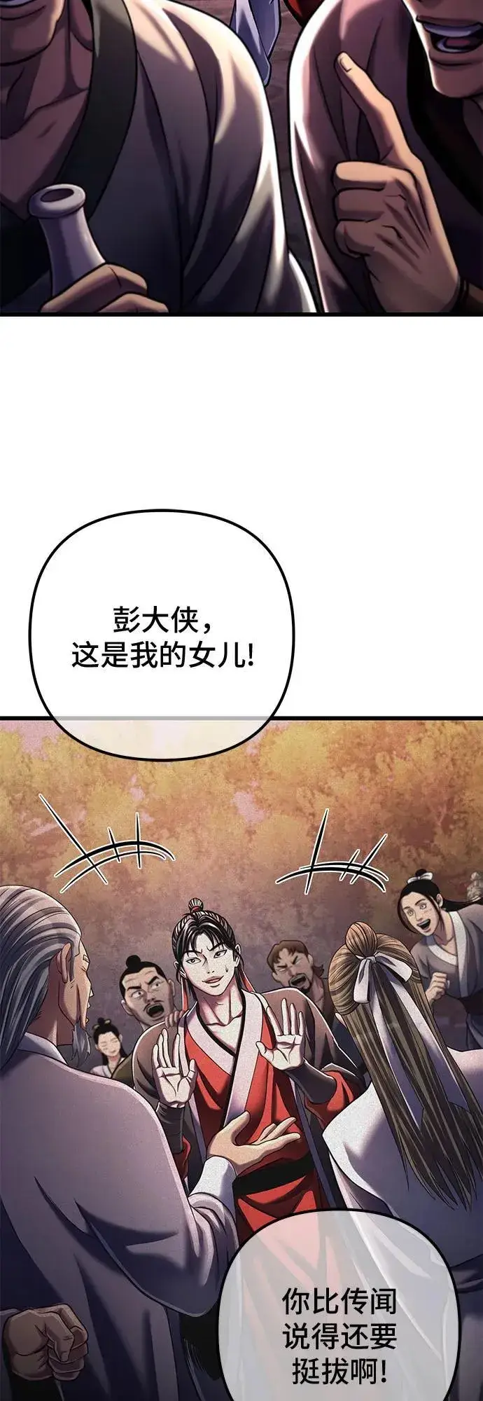 漫画《彭家四公子》第118话第56张图