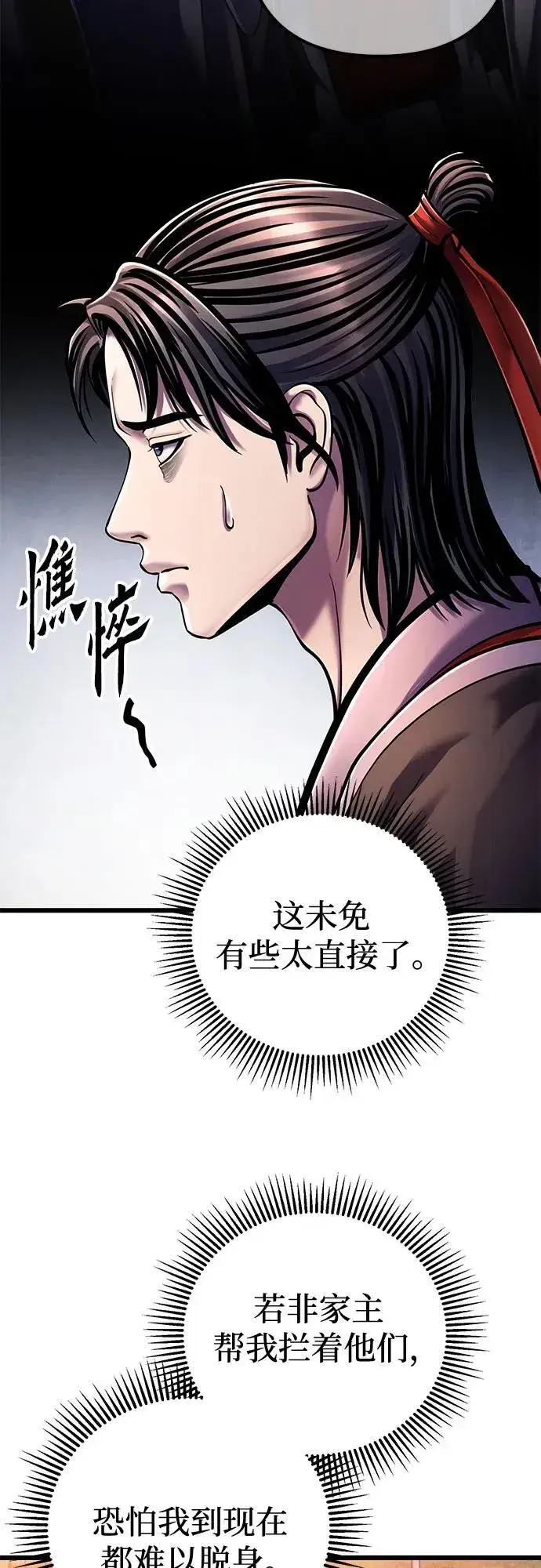 漫画《彭家四公子》第118话第57张图