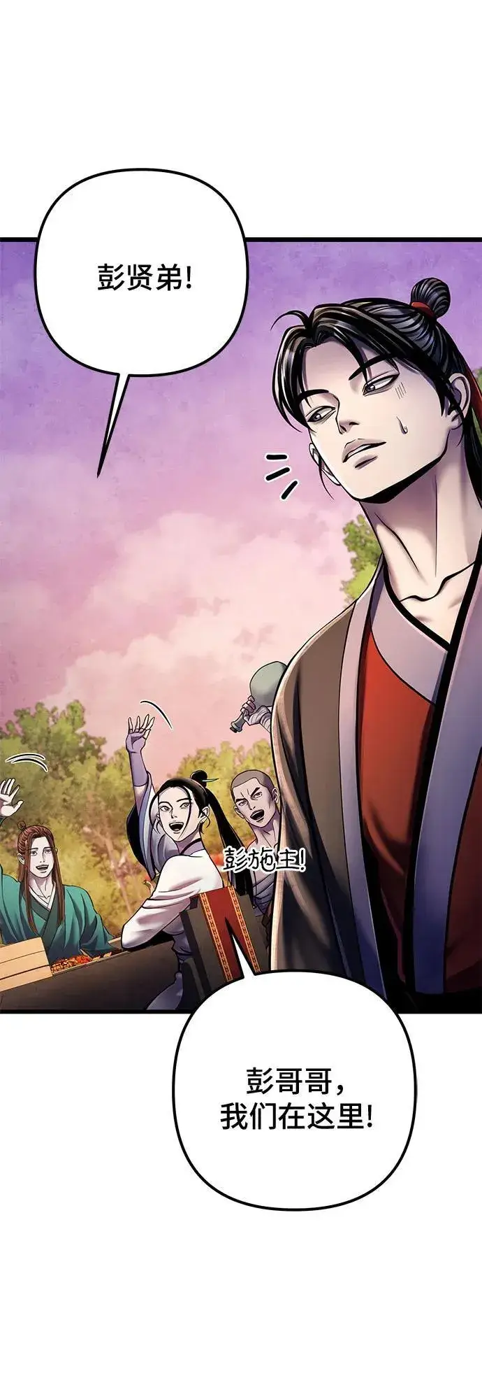 漫画《彭家四公子》第118话第59张图