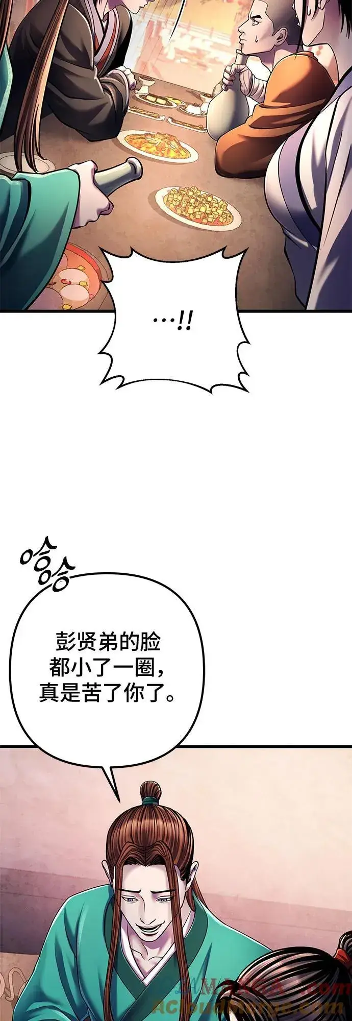 漫画《彭家四公子》第118话第61张图
