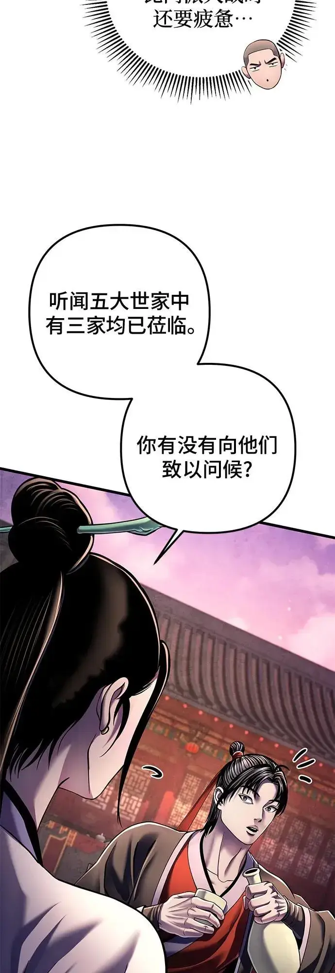 漫画《彭家四公子》第118话第65张图