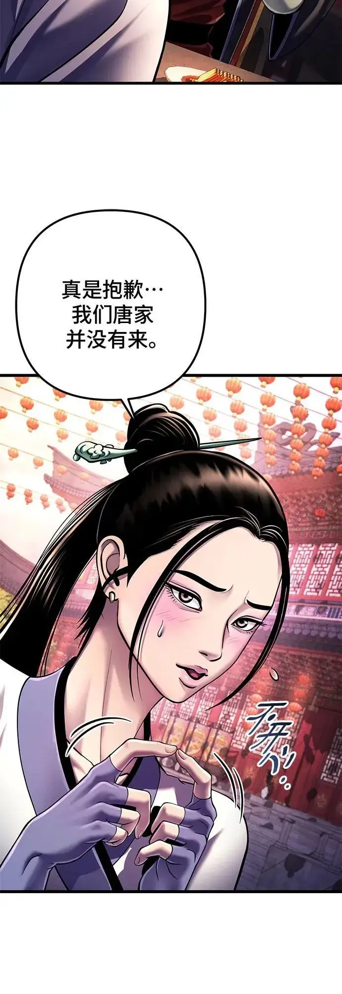 漫画《彭家四公子》第118话第66张图