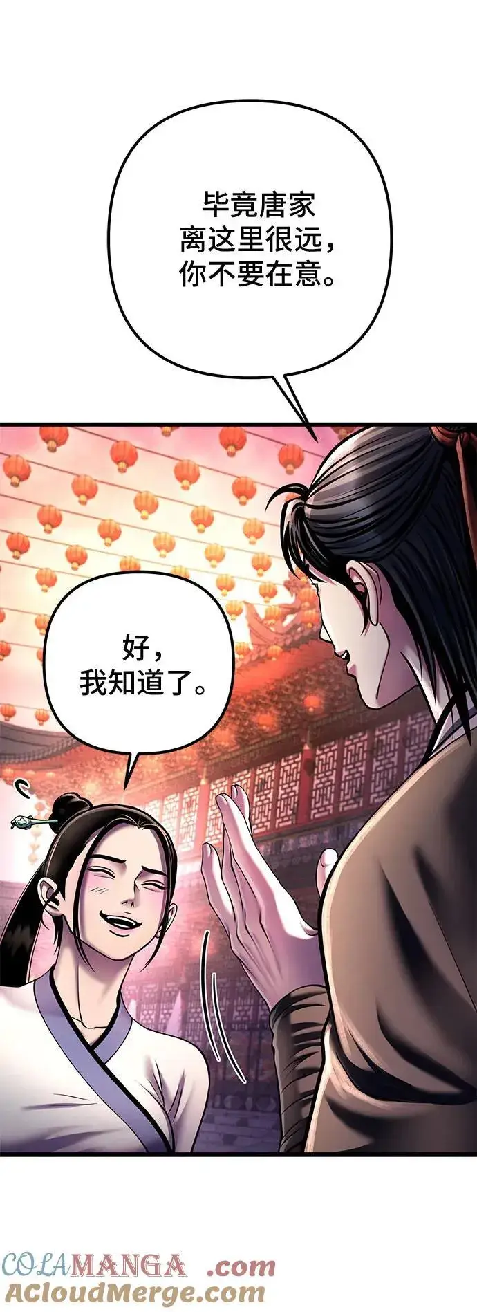 漫画《彭家四公子》第118话第67张图