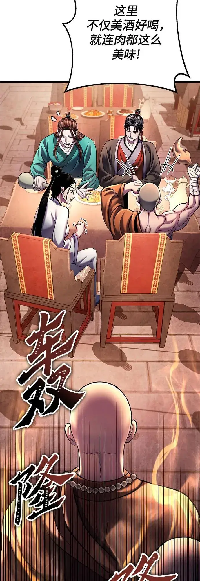 漫画《彭家四公子》第118话第69张图