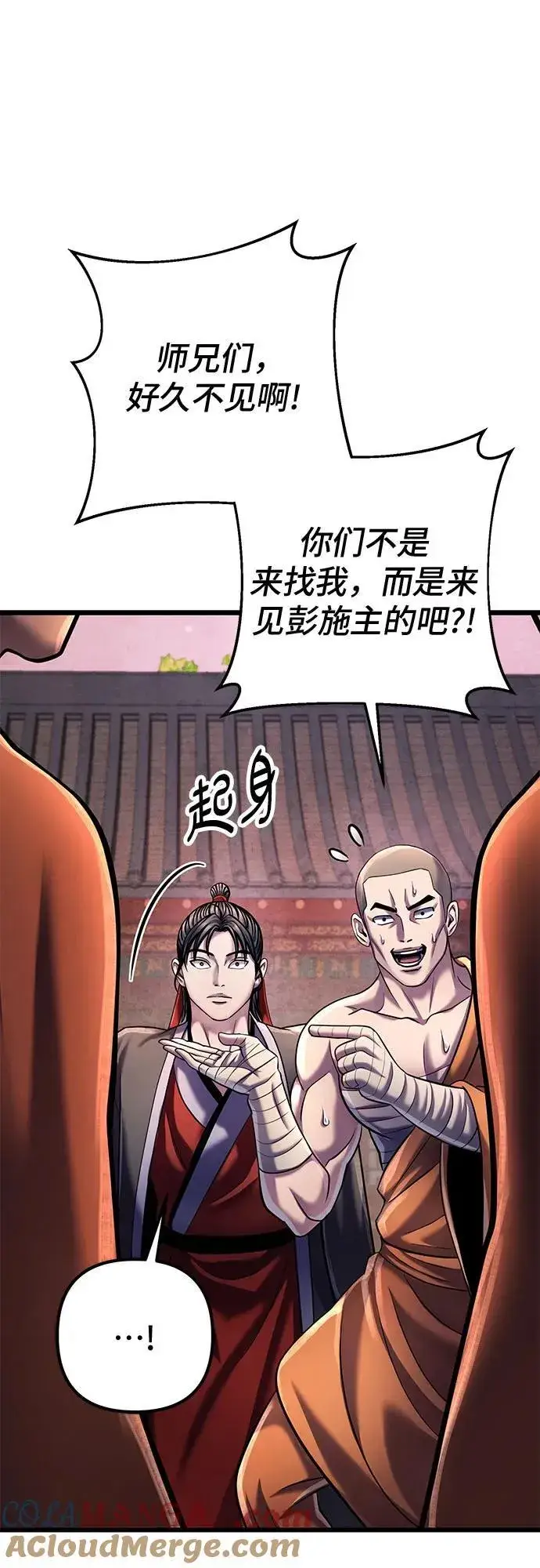 漫画《彭家四公子》第118话第73张图