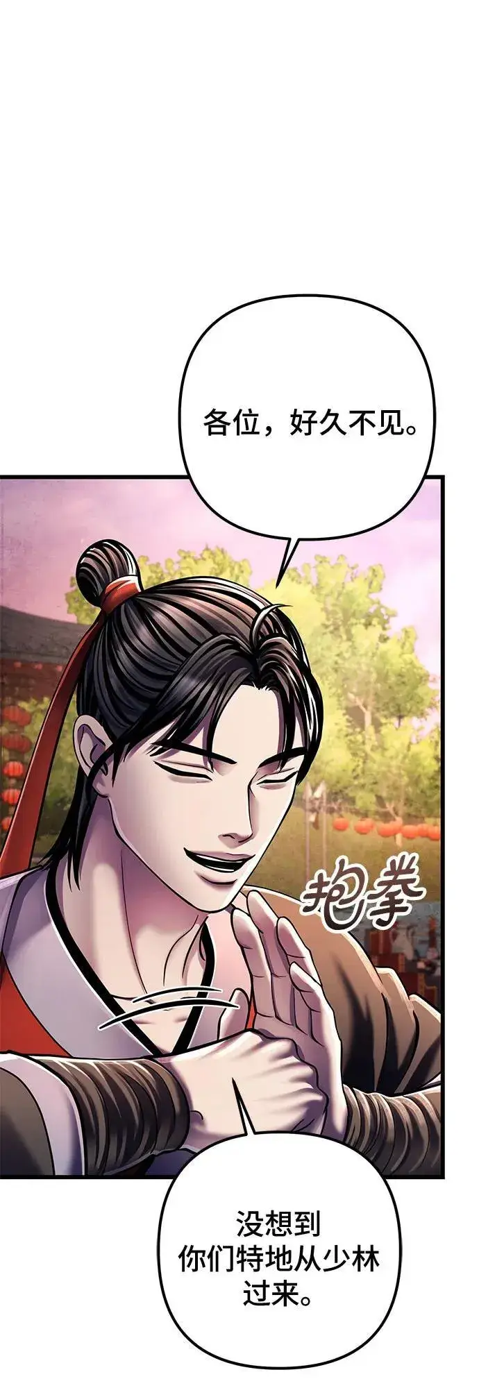 漫画《彭家四公子》第118话第74张图