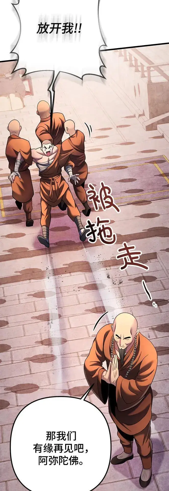 漫画《彭家四公子》第118话第80张图