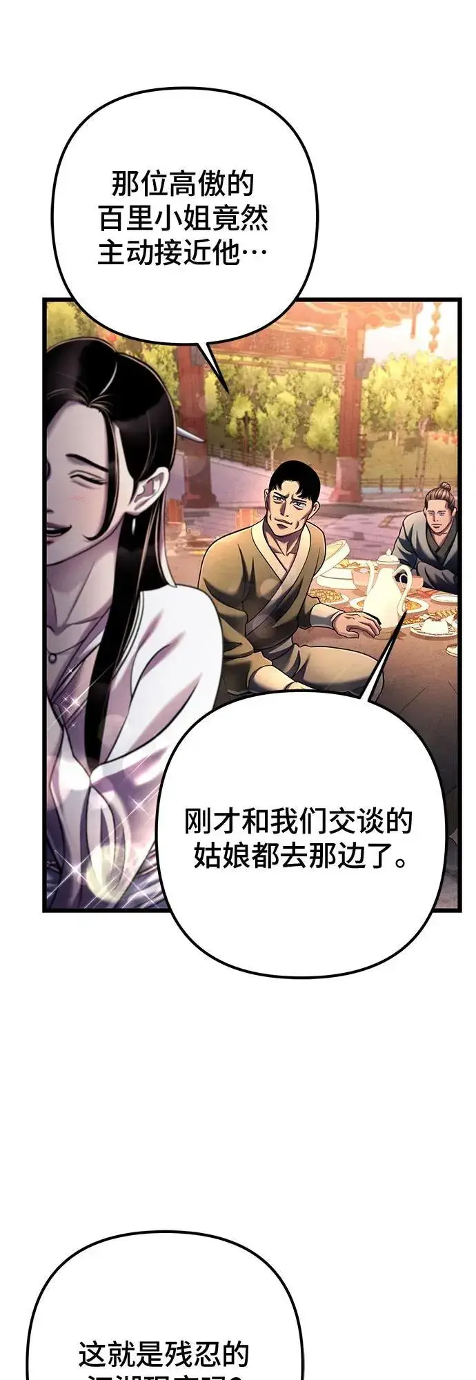 漫画《彭家四公子》第119话第12张图