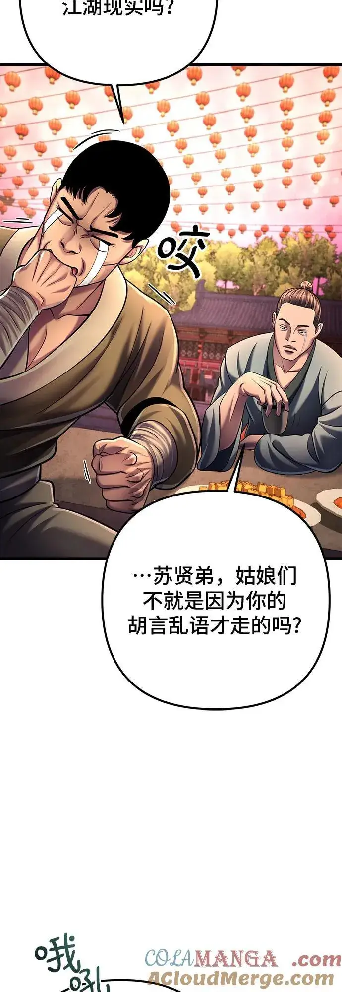 漫画《彭家四公子》第119话第13张图