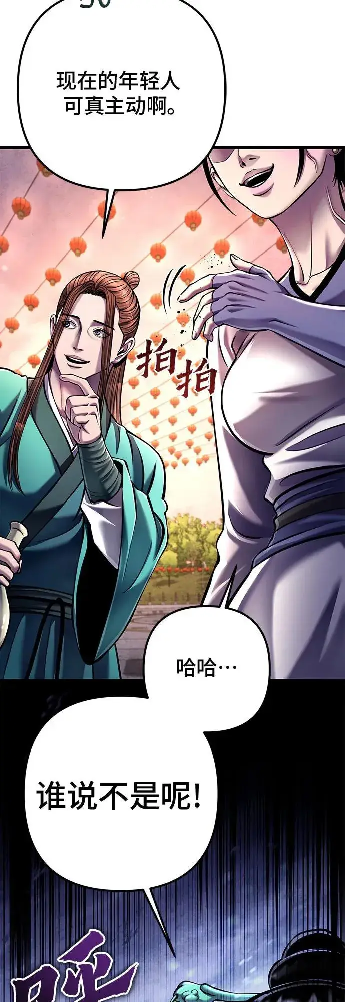 漫画《彭家四公子》第119话第14张图