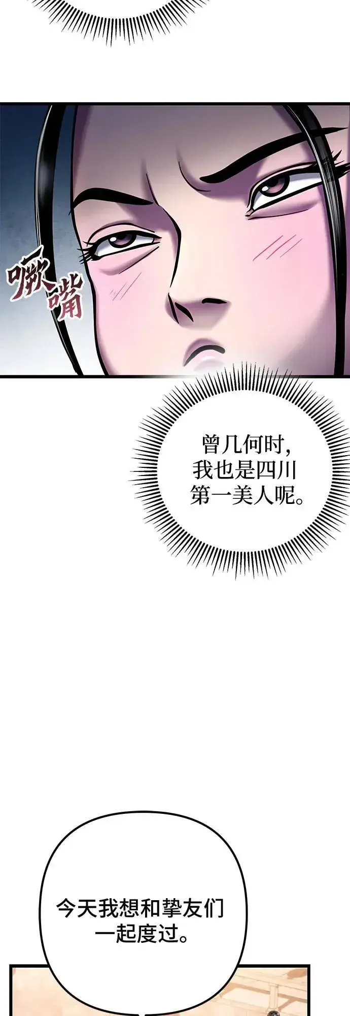 漫画《彭家四公子》第119话第17张图