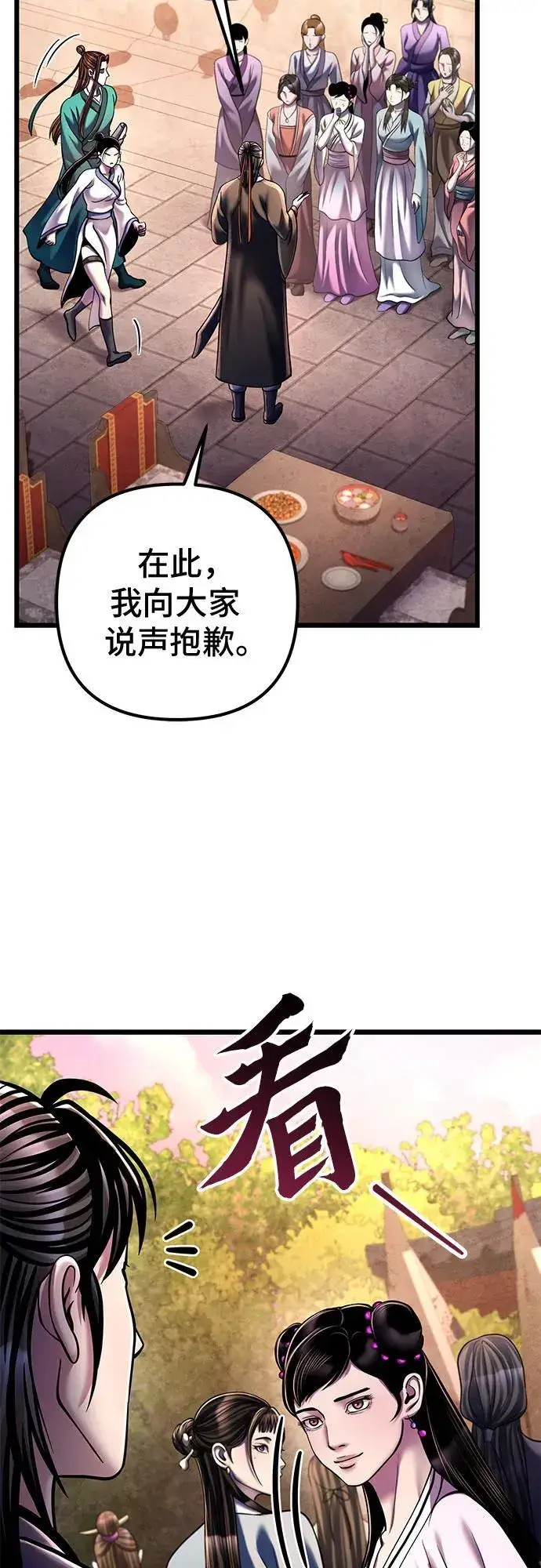 漫画《彭家四公子》第119话第18张图