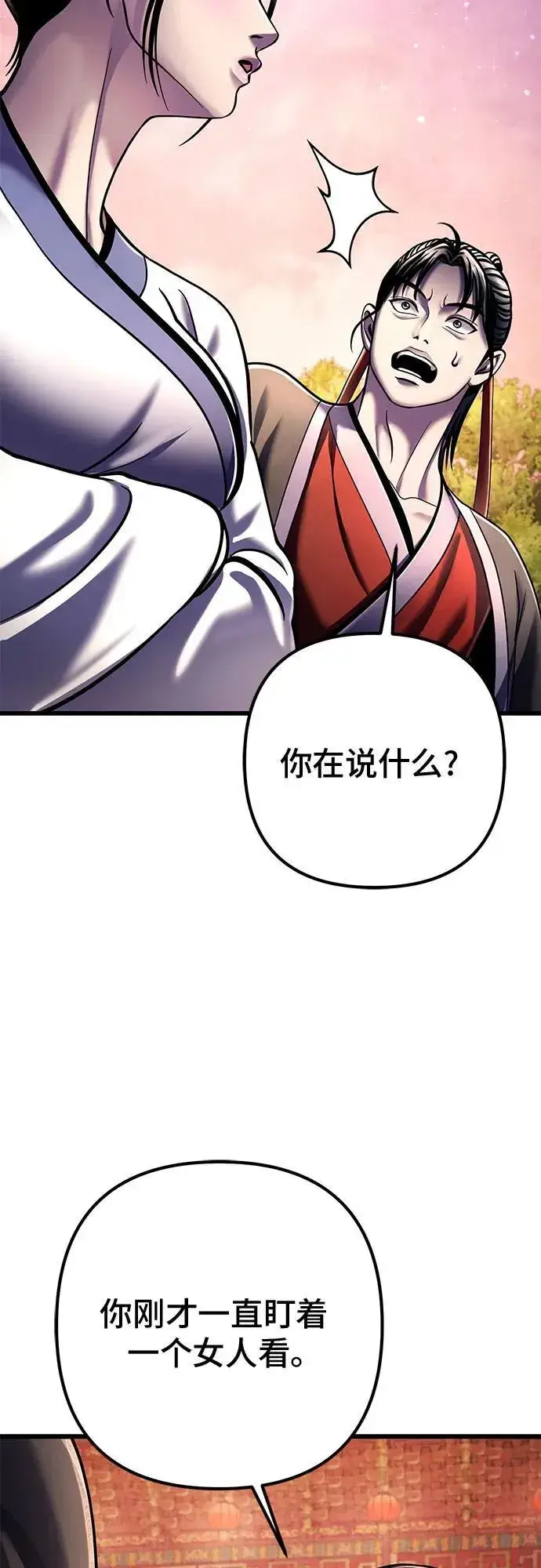 漫画《彭家四公子》第119话第23张图