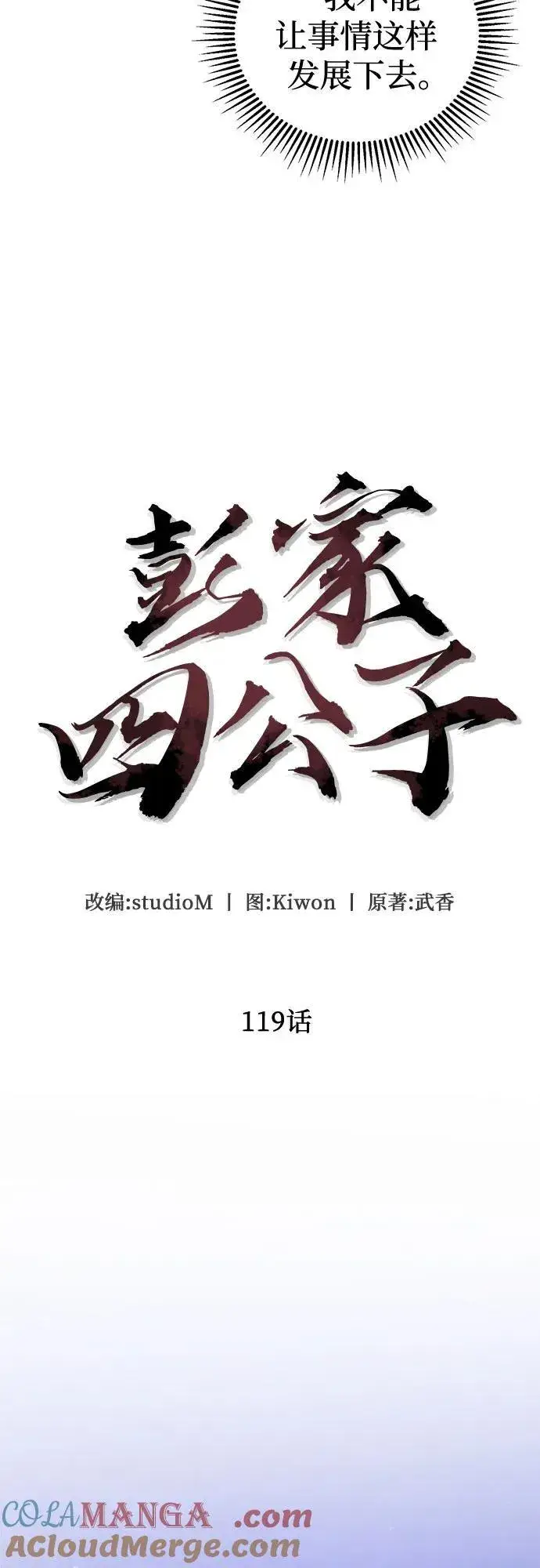 漫画《彭家四公子》第119话第28张图