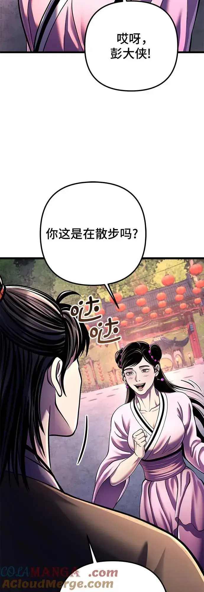 漫画《彭家四公子》第119话第34张图